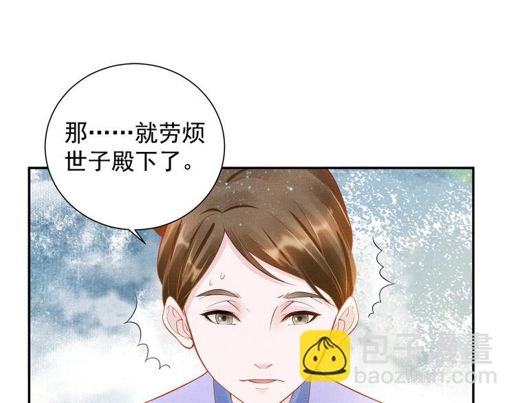 《盛宠医妃之摇光传》第12话 世子的暧昧 第11页
