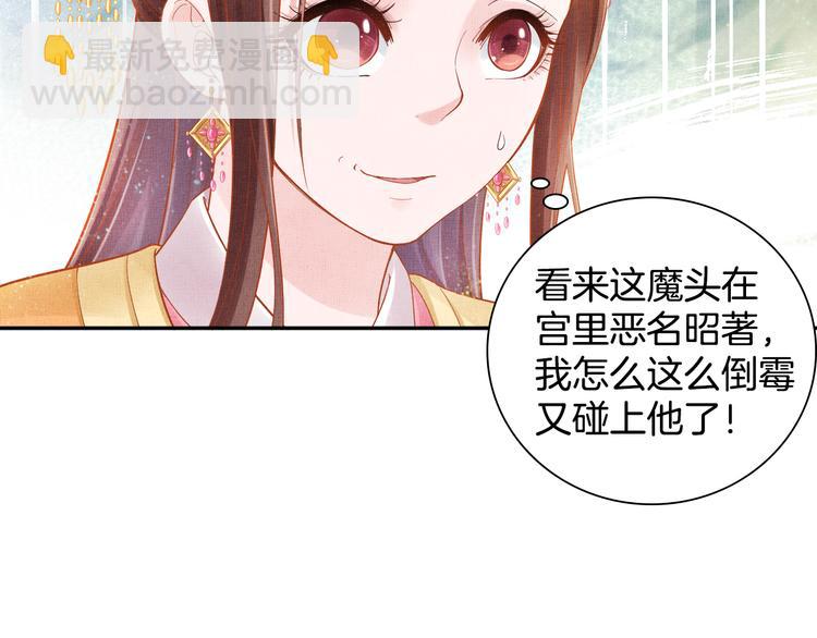 《盛宠医妃之摇光传》第12话 世子的暧昧 第15页