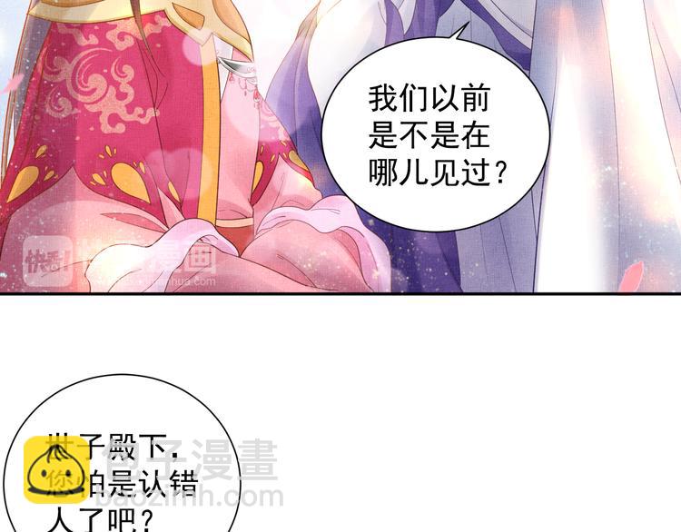 《盛宠医妃之摇光传》第12话 世子的暧昧 第17页