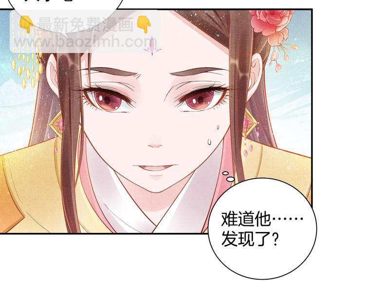 《盛宠医妃之摇光传》第12话 世子的暧昧 第18页