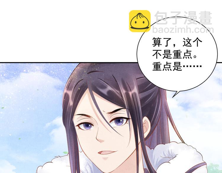 《盛宠医妃之摇光传》第12话 世子的暧昧 第20页