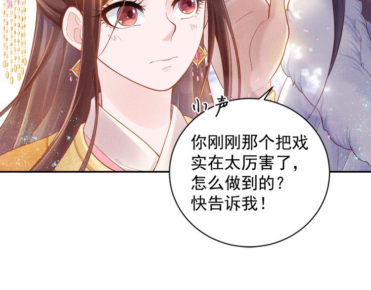 《盛宠医妃之摇光传》第12话 世子的暧昧 第25页