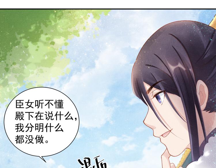 《盛宠医妃之摇光传》第12话 世子的暧昧 第26页