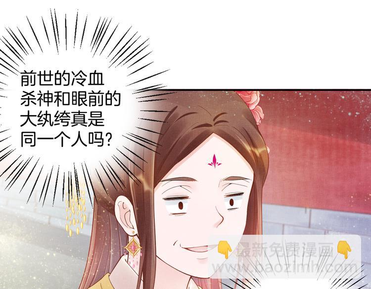 《盛宠医妃之摇光传》第12话 世子的暧昧 第30页