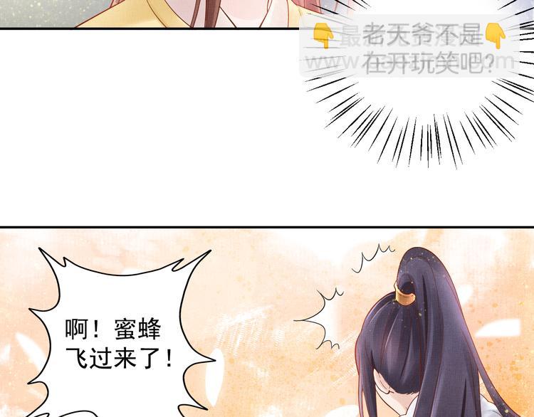 《盛宠医妃之摇光传》第12话 世子的暧昧 第31页