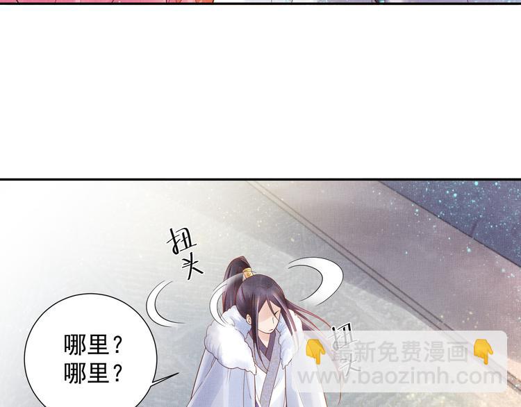 《盛宠医妃之摇光传》第12话 世子的暧昧 第33页