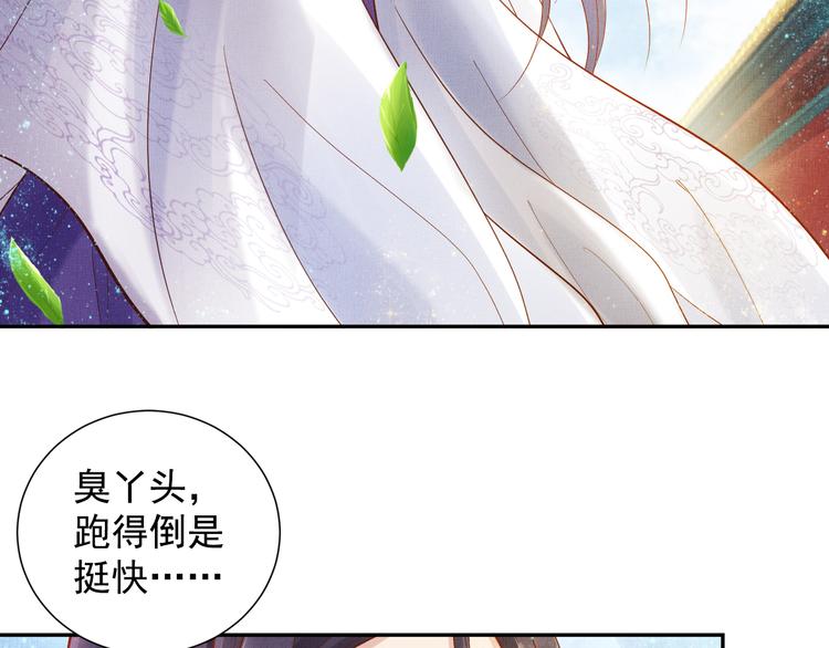 《盛宠医妃之摇光传》第12话 世子的暧昧 第36页