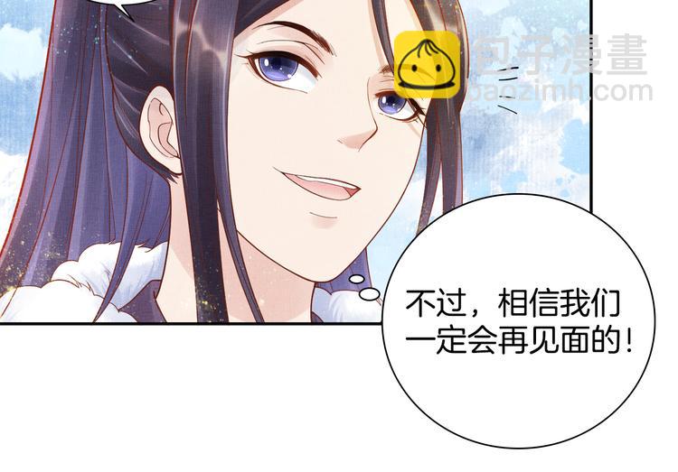 《盛宠医妃之摇光传》第12话 世子的暧昧 第37页