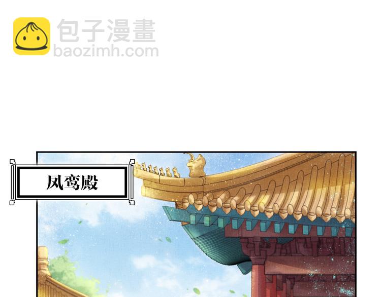 《盛宠医妃之摇光传》第12话 世子的暧昧 第38页
