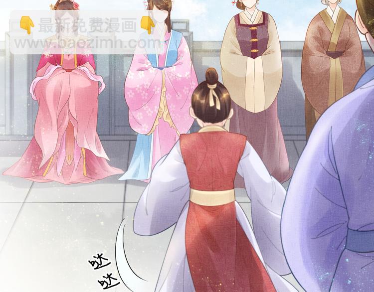 《盛宠医妃之摇光传》第12话 世子的暧昧 第40页