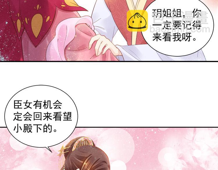 《盛宠医妃之摇光传》第12话 世子的暧昧 第42页