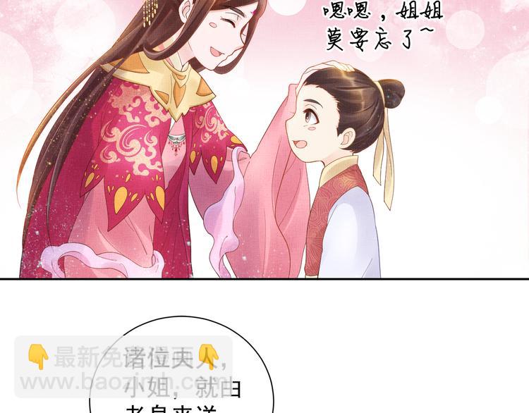 《盛宠医妃之摇光传》第12话 世子的暧昧 第43页