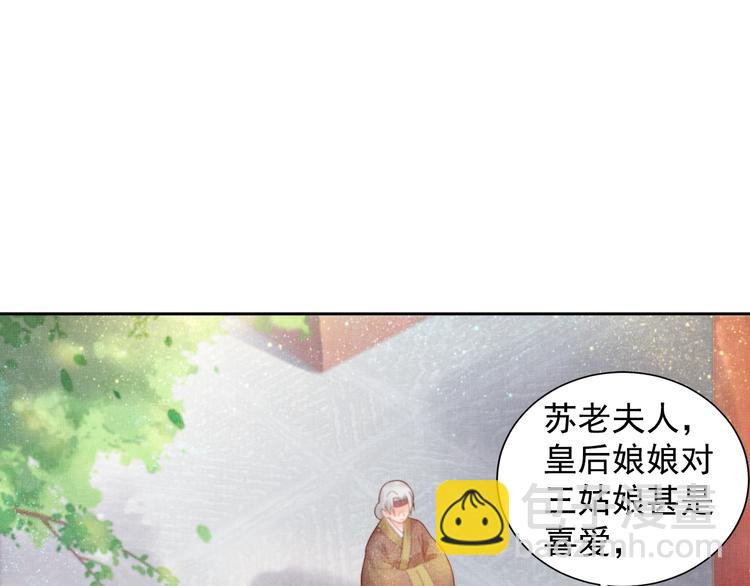 《盛宠医妃之摇光传》第12话 世子的暧昧 第46页