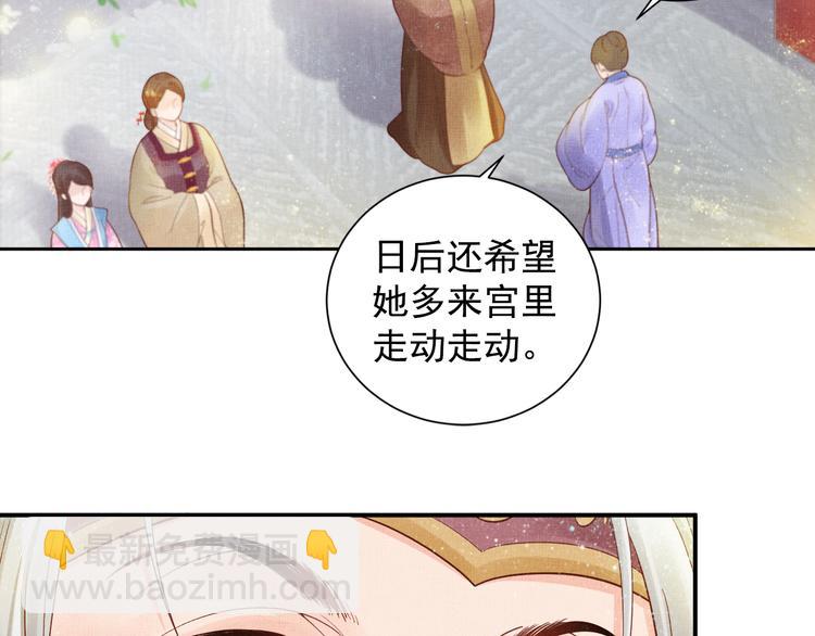 《盛宠医妃之摇光传》第12话 世子的暧昧 第47页