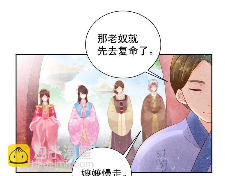 《盛宠医妃之摇光传》第12话 世子的暧昧 第50页