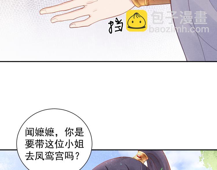 《盛宠医妃之摇光传》第12话 世子的暧昧 第8页