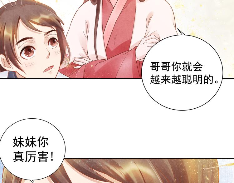 《盛宠医妃之摇光传》第14话 宅斗打响 第10页