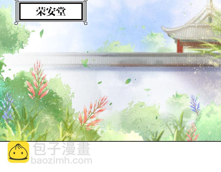 《盛宠医妃之摇光传》第14话 宅斗打响 第14页