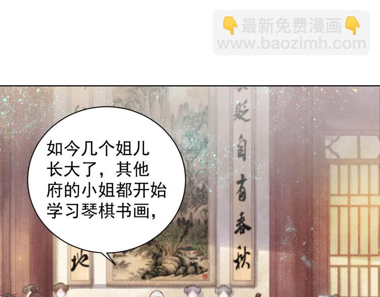 《盛宠医妃之摇光传》第14话 宅斗打响 第15页