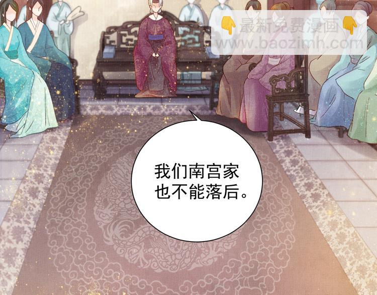 《盛宠医妃之摇光传》第14话 宅斗打响 第16页