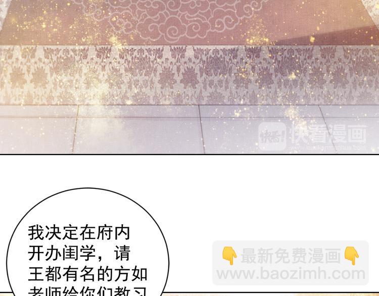 《盛宠医妃之摇光传》第14话 宅斗打响 第17页