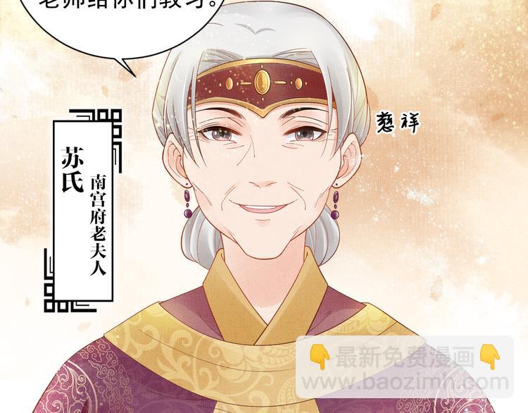 《盛宠医妃之摇光传》第14话 宅斗打响 第18页