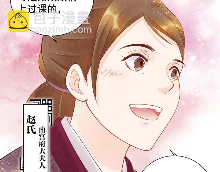 《盛宠医妃之摇光传》第14话 宅斗打响 第20页