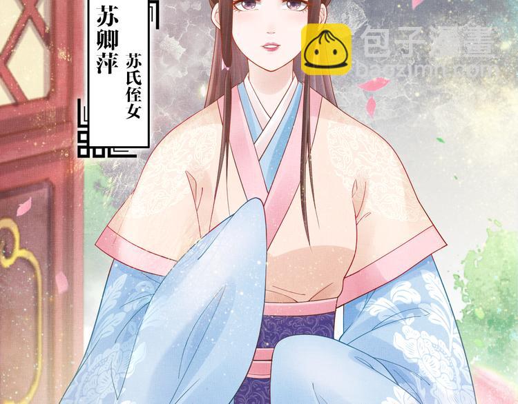 《盛宠医妃之摇光传》第14话 宅斗打响 第29页