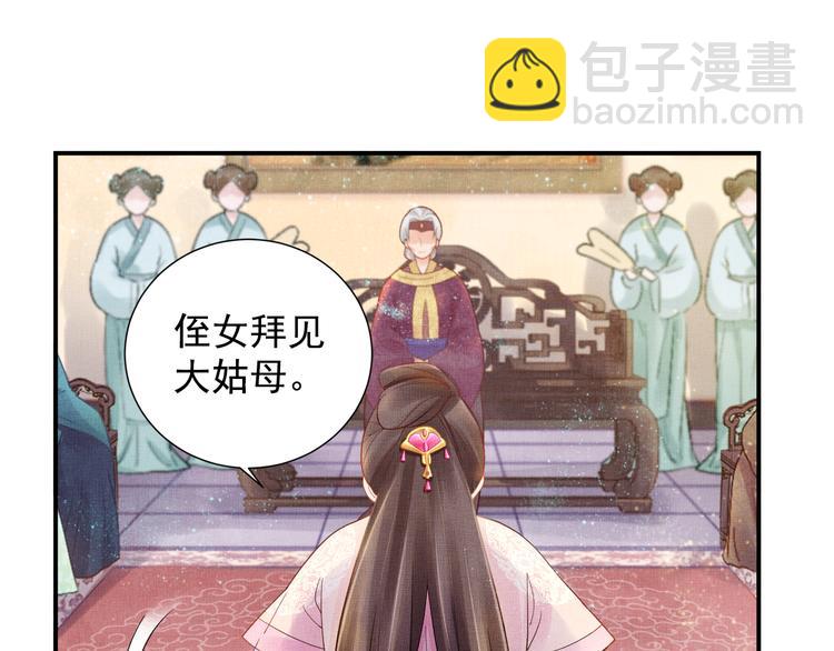 《盛宠医妃之摇光传》第14话 宅斗打响 第31页