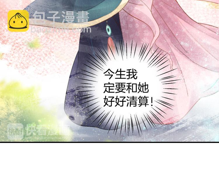 《盛宠医妃之摇光传》第14话 宅斗打响 第36页