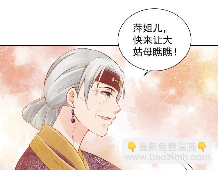 《盛宠医妃之摇光传》第14话 宅斗打响 第38页