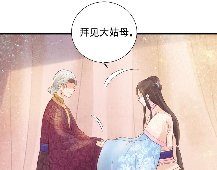 《盛宠医妃之摇光传》第14话 宅斗打响 第40页