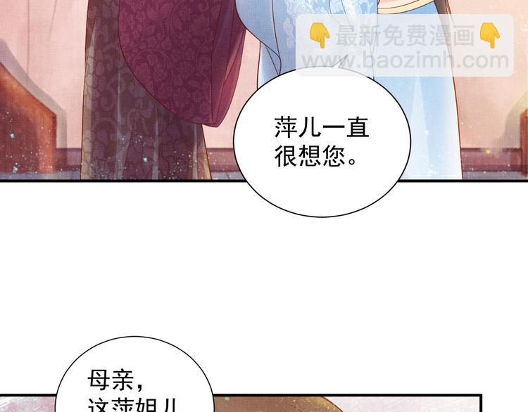 《盛宠医妃之摇光传》第14话 宅斗打响 第41页