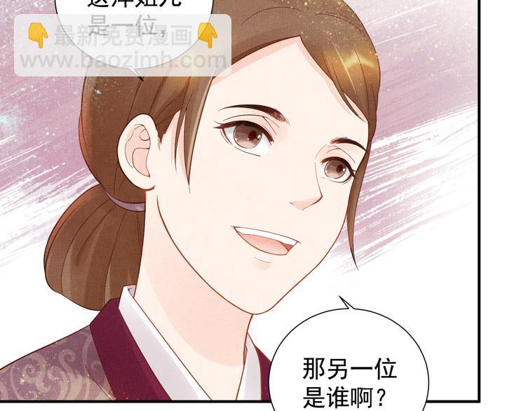 《盛宠医妃之摇光传》第14话 宅斗打响 第42页