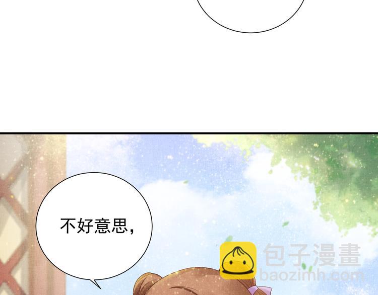 《盛宠医妃之摇光传》第14话 宅斗打响 第43页
