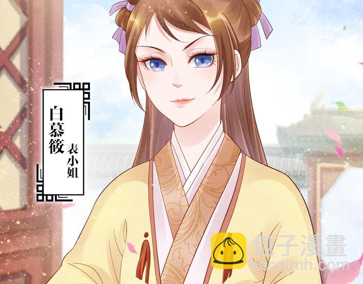 《盛宠医妃之摇光传》第14话 宅斗打响 第44页