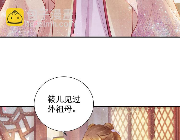 《盛宠医妃之摇光传》第14话 宅斗打响 第46页