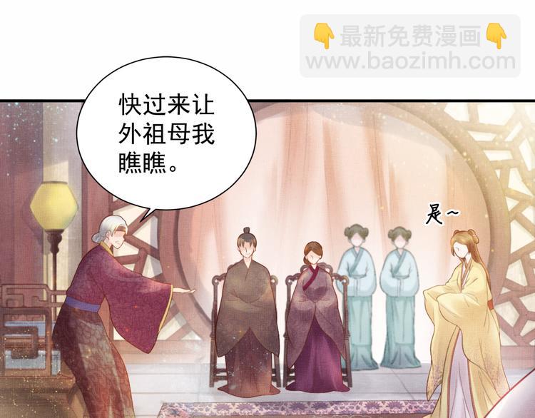 《盛宠医妃之摇光传》第14话 宅斗打响 第50页