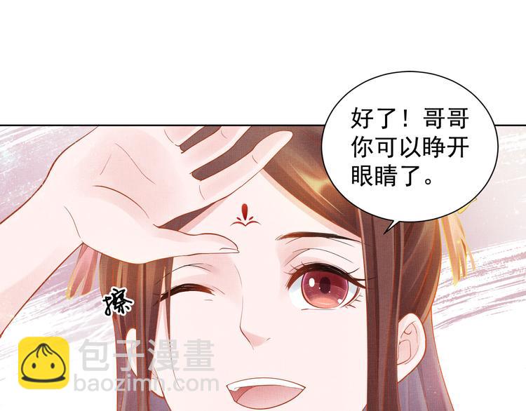 《盛宠医妃之摇光传》第14话 宅斗打响 第5页