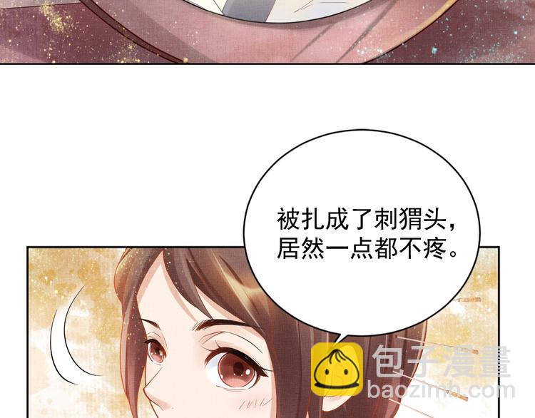 《盛宠医妃之摇光传》第14话 宅斗打响 第8页