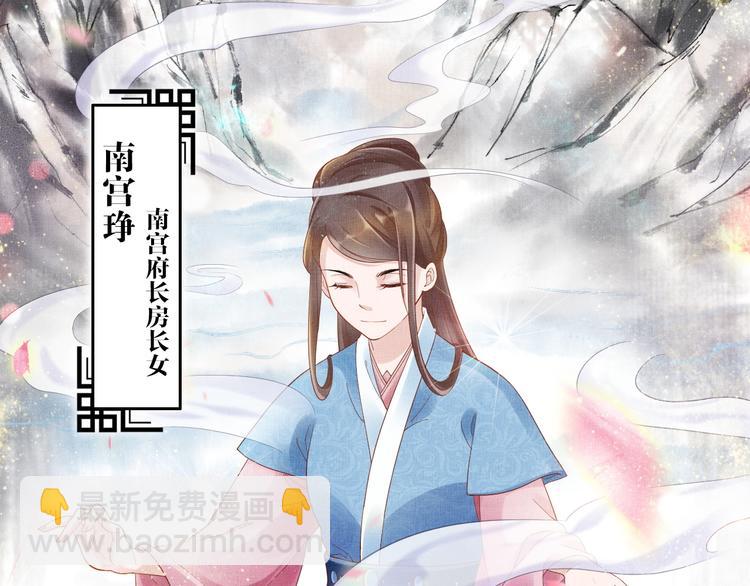 《盛宠医妃之摇光传》第15话 重生vs穿越 第13页
