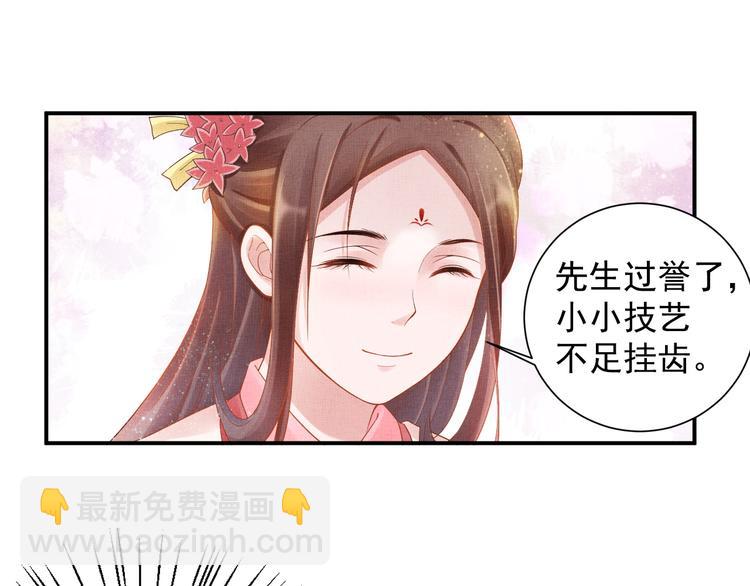 《盛宠医妃之摇光传》第15话 重生vs穿越 第25页