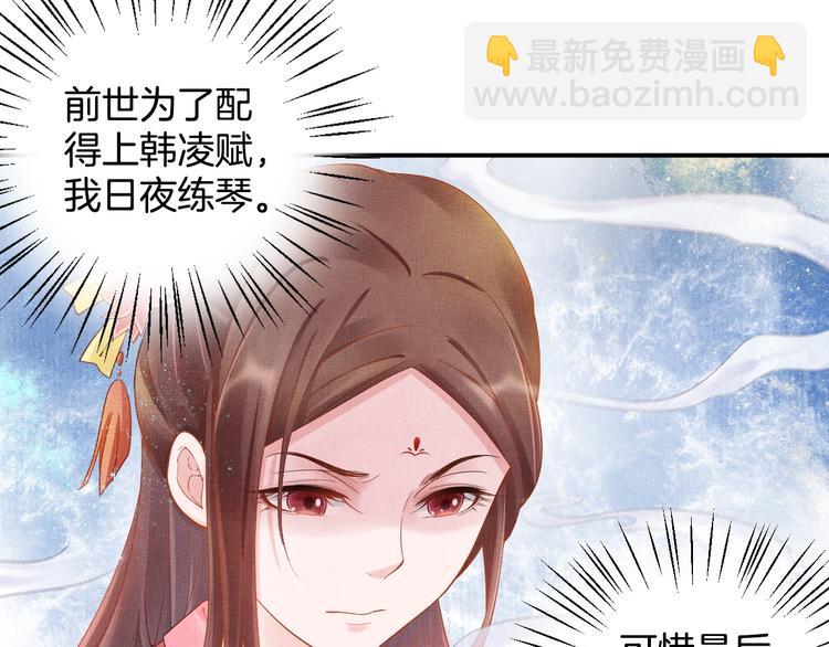 《盛宠医妃之摇光传》第15话 重生vs穿越 第26页