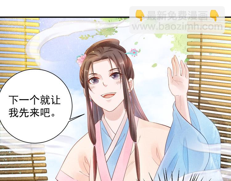 《盛宠医妃之摇光传》第15话 重生vs穿越 第29页