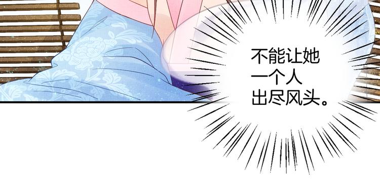《盛宠医妃之摇光传》第15话 重生vs穿越 第30页