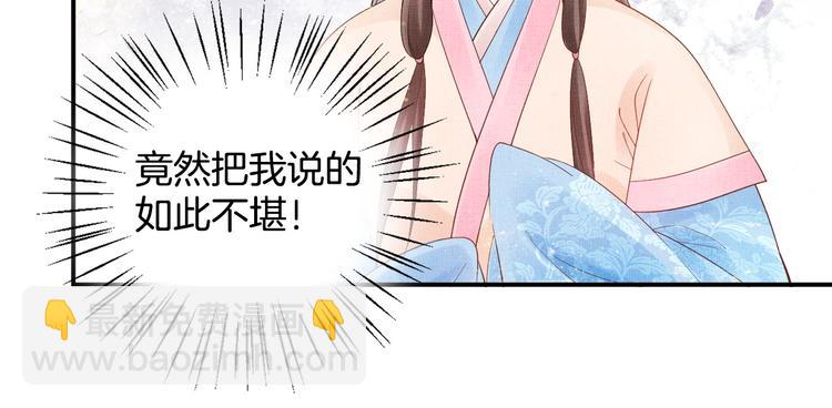《盛宠医妃之摇光传》第15话 重生vs穿越 第38页