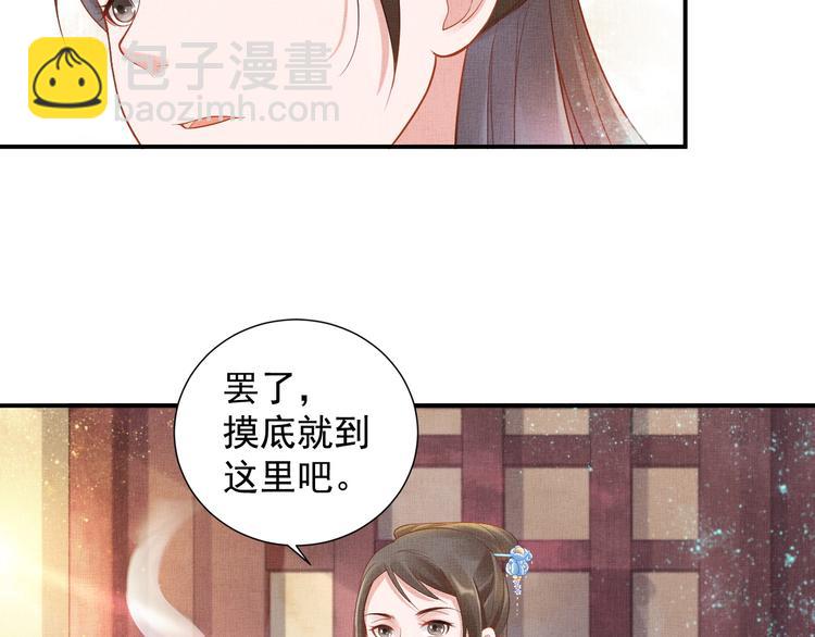 《盛宠医妃之摇光传》第15话 重生vs穿越 第44页