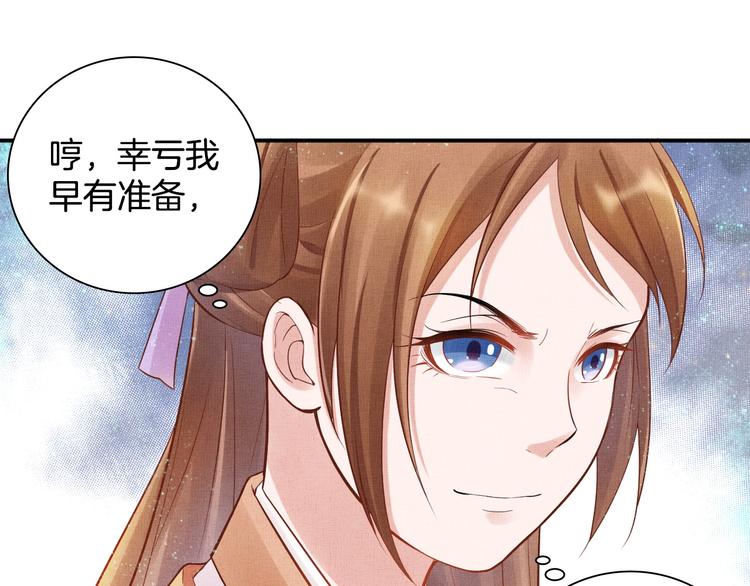 《盛宠医妃之摇光传》第15话 重生vs穿越 第47页