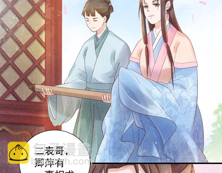 《盛宠医妃之摇光传》第18话 小三上位 第11页