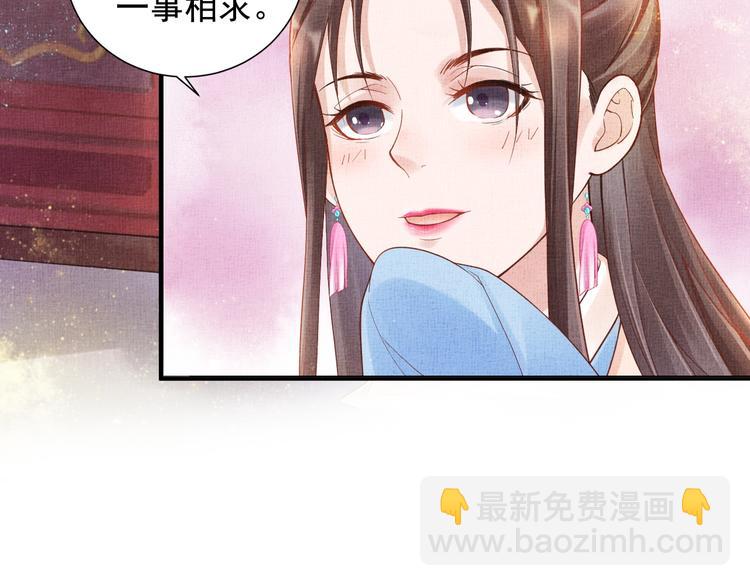 《盛宠医妃之摇光传》第18话 小三上位 第12页